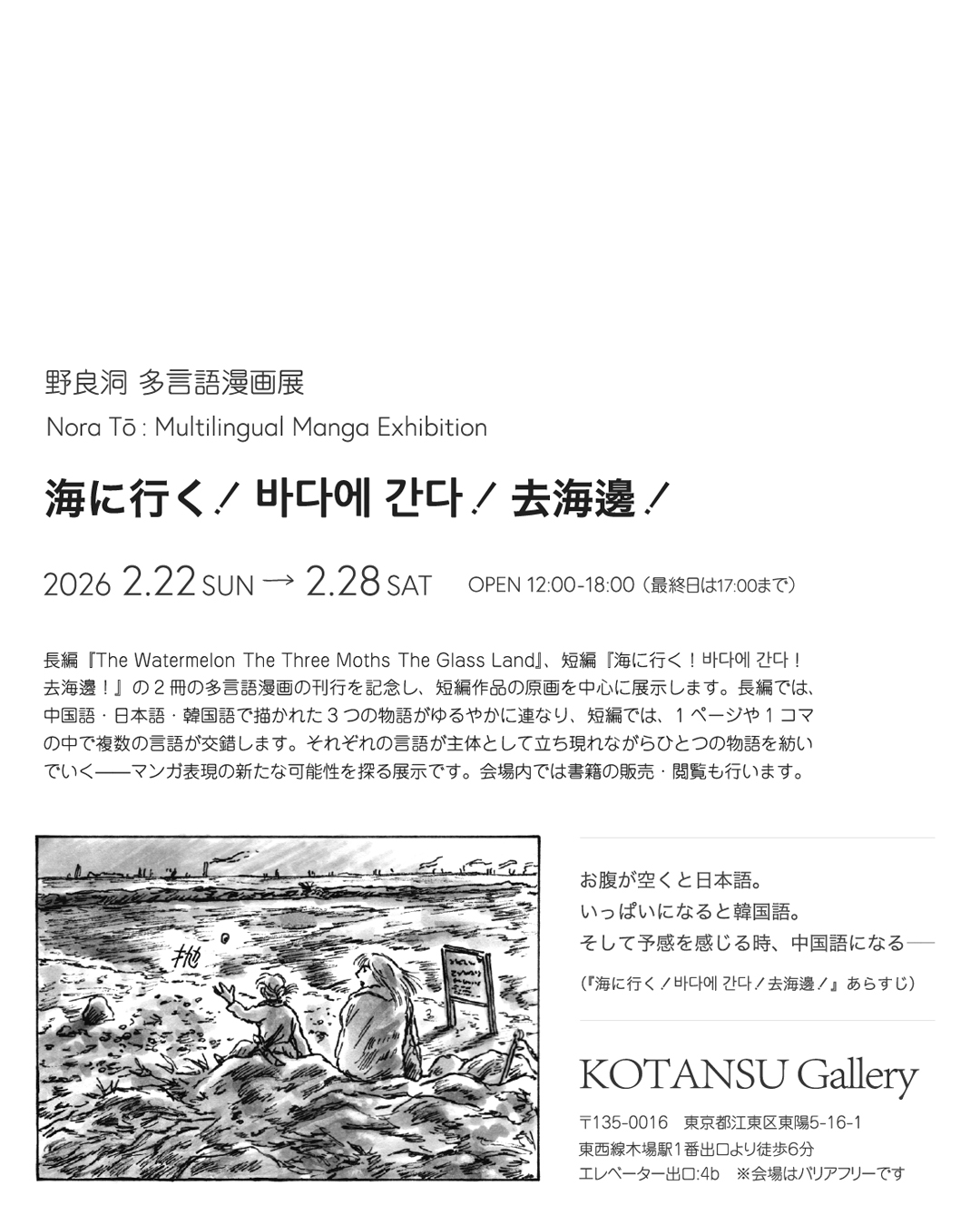 海に行く！바다에 간다！去海邊！